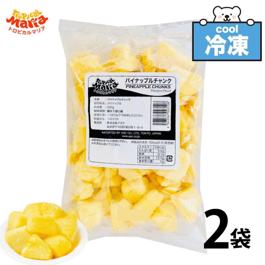 トロピカルマリア 冷凍 パイナップルチャンク 1kg (500g×2) 業務用