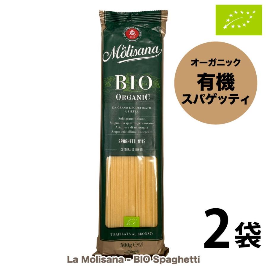 有機 スパゲッティ 1.7mm (No.15) 1000g (500g×2袋) ラ・モリサーナ イタリア産 オーガニック 「 パスタ 」 JC 爆買（Yahoo!・美味しさギュ!ここだけ）