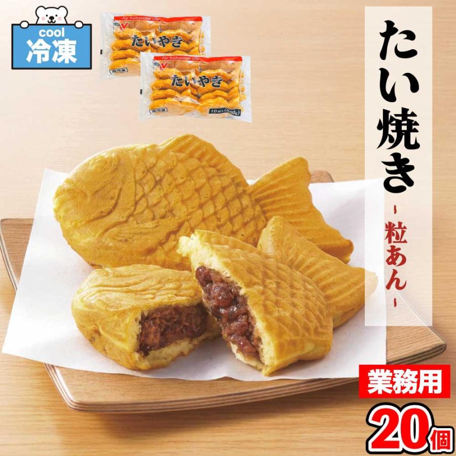 ニチレイ たいやき FQ 冷凍 ［20個入(800g/袋×2)］ 和菓子 鯛焼き