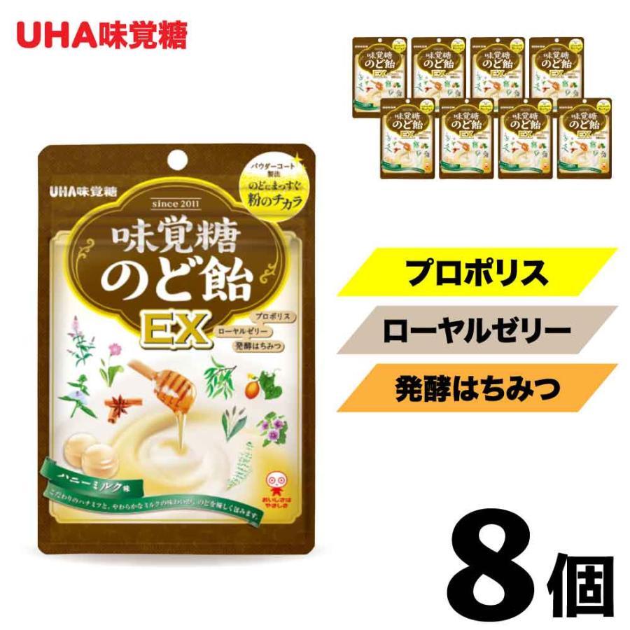 UHA味覚糖 味覚糖 のど飴 EX 8袋セット ハニーミルク味 UHA