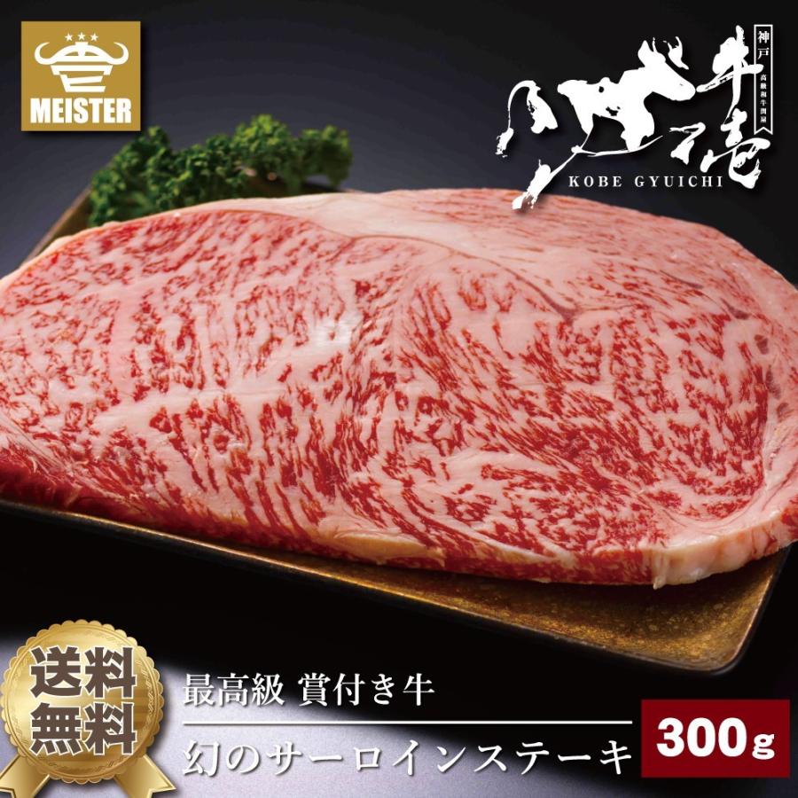 幻のサーロインステーキ 300g（約150g×2枚） 2〜3人前 佐賀牛 最高級 A5等級 牛肉 黒毛和牛 ステーキ お歳暮 御歳暮 誕生日 正月 プレゼント ギフト 贈答