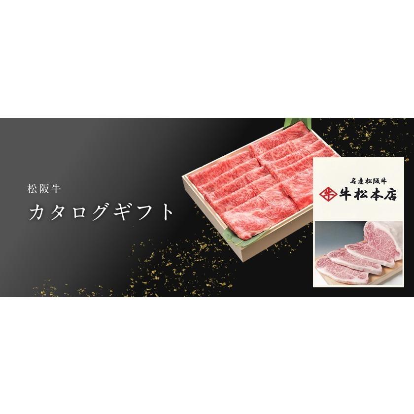 松阪牛 お歳暮 御歳暮 ギフト 2025 カタログギフト 30000円 コース