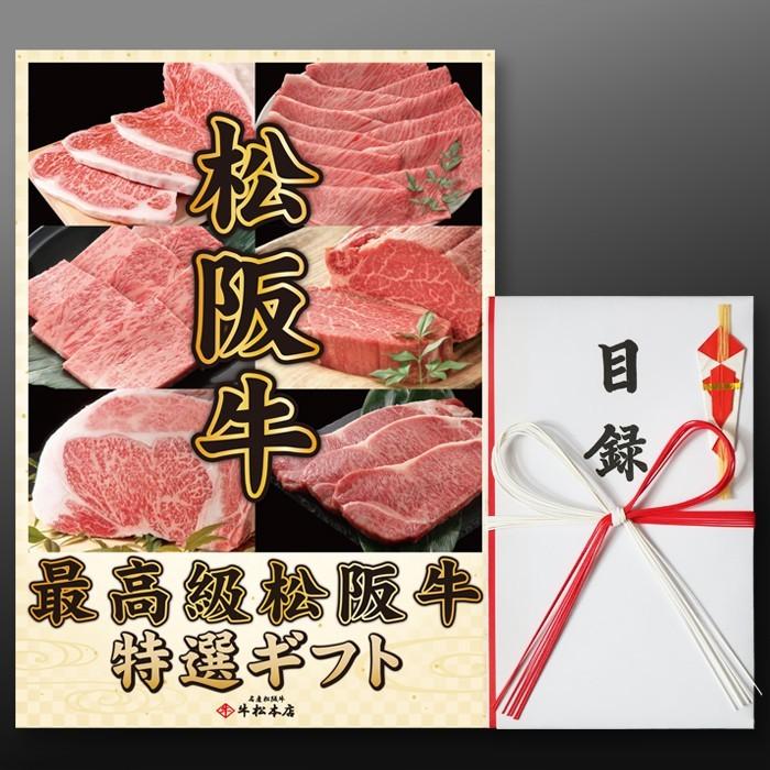 景品 目録 パネル セット 松阪牛 景品目録 ギフト 20000円 コース 肉