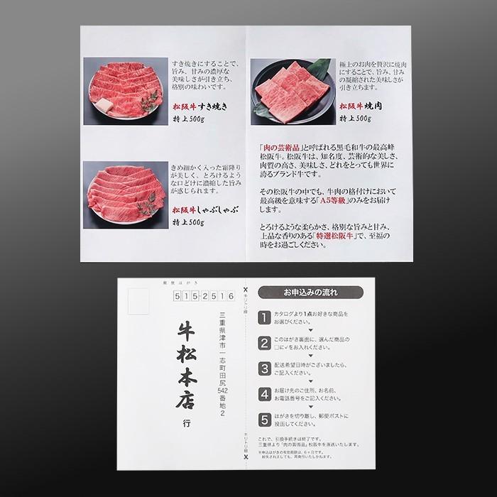 景品 目録 パネル セット 松阪牛 景品目録 ギフト 20000円 コース 肉 牛肉 松坂牛 グルメ 食品 賞品 景品セット 景品パネル 送料無料｜gyushohonten｜05