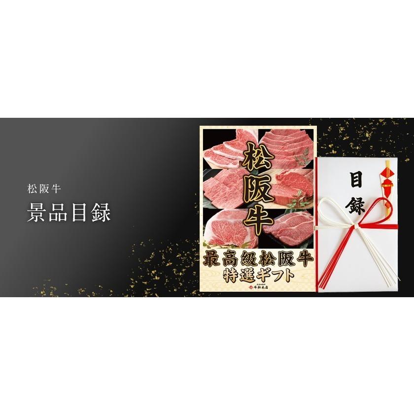 景品 目録 パネル セット 松阪牛 景品目録 ギフト 10000円 コース 肉
