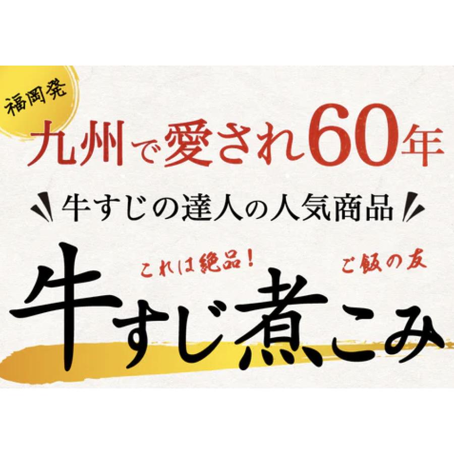 国産牛すじ煮込み 醤油　惣菜 3個セット 絶品 おつまみ 湯せん 温めるだけ レトルト　送料無料｜gyusuji11｜04