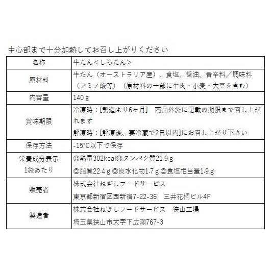 ねぎし 極上厚切りしろたん 牛タン 厚切り牛肉 肉 お歳暮 お中元 ギフト 焼肉 バーベキュー おうち時間 ご褒美 熟成肉 牛たん ねぎし Paypayモール店 通販 Paypayモール