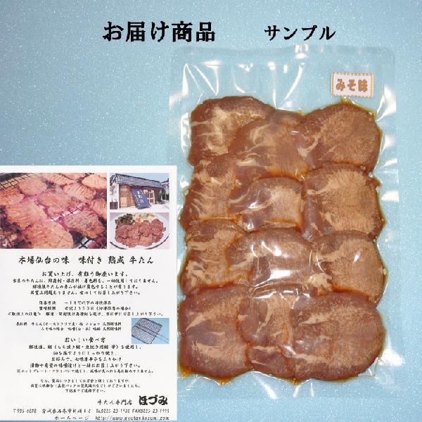 本場 仙台の味 熟成 牛たん みそ味 320g (牛タン４人前） |  | 01