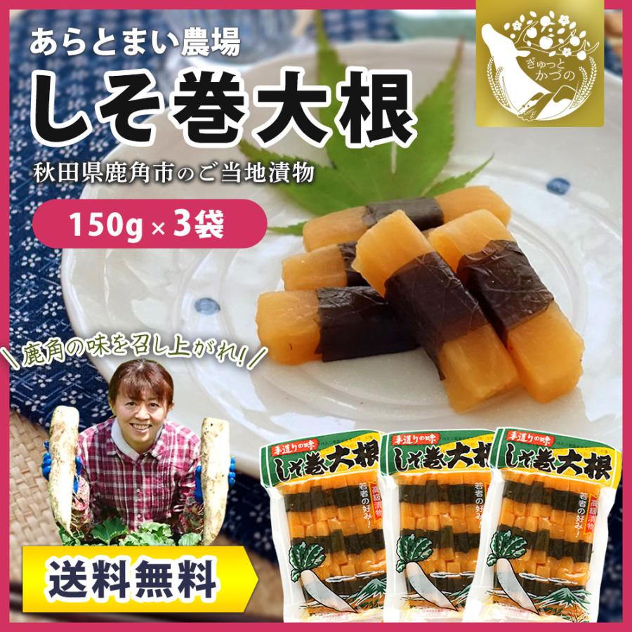 しそ巻き大根 お中元 漬物 大根 醤油漬け お茶請け おつまみ ご飯のお供 3パック 大根のしそ巻き Art Sd 3 ぎゅっとかづの 通販 Yahoo ショッピング