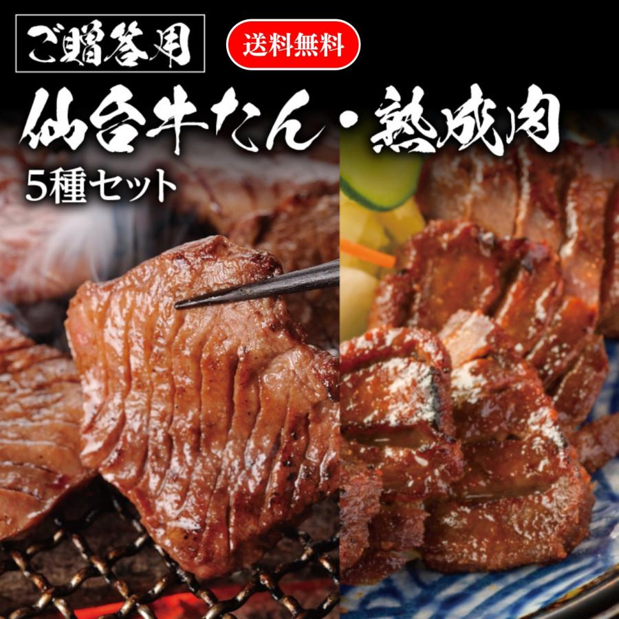 メール便なら送料無料 牛タン 5種詰合せ 総重量940g 仙台名物 厚切り牛タン バーベキュー うまいもの大会 1位 訳あり 冷凍 長期保存 送料無料 Www Muslimaidusa Org