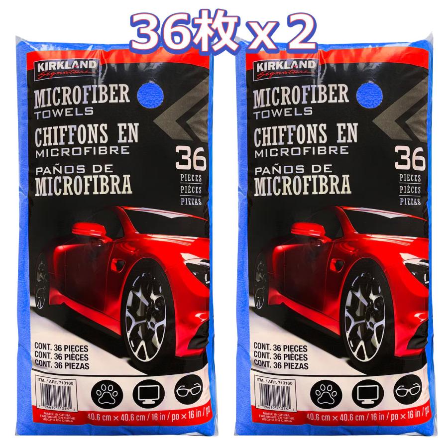カークランドシグネチャー マイクロファイバータオル ブルー 36枚×2セット KIRKLAND signature（カークランドシグネチャー） マイクロファイバー