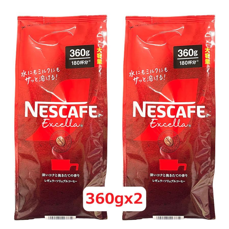 ネスカフェ エクセラ ネスカフェエクセラ袋 360gx2 レギュラー