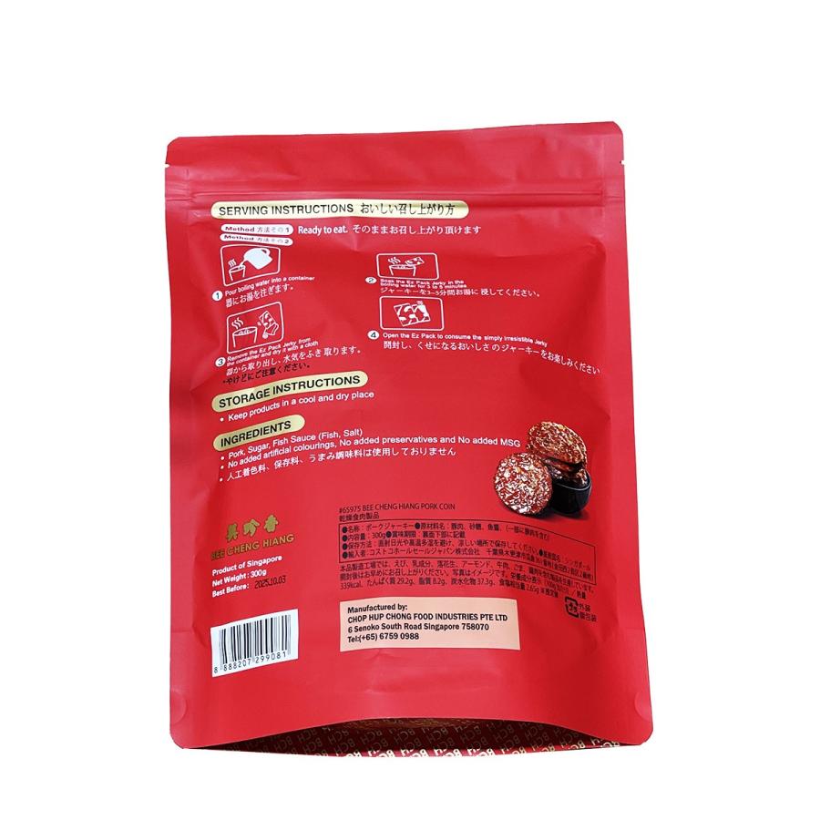 コストコ Bee Cheng Hiang美珍香 ポークコイン シンガポール伝統