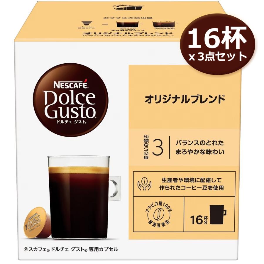 ネスカフェ ドルチェグスト オリジナルブレンド 48杯分 : GYY - 通販