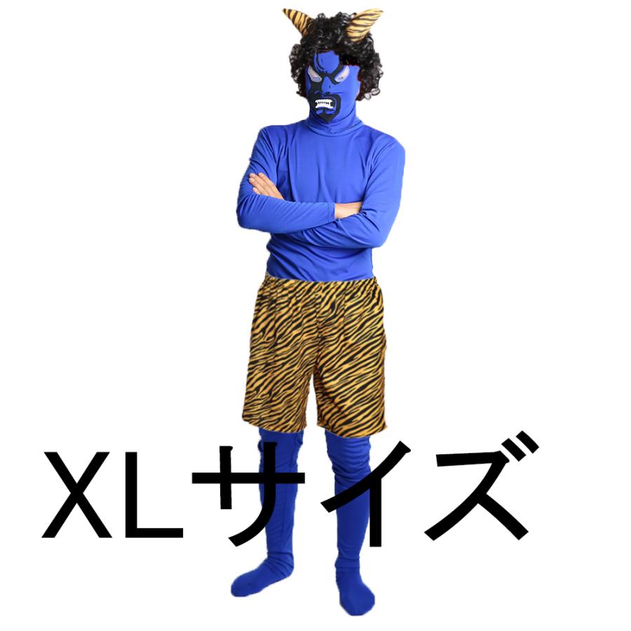 期間限定 XLサイズ 節分 青鬼腰巻タイプ コスプレ 鬼 衣装 フル 期間限定 XLサイズ 節分 青鬼腰巻タイプ コスプレ 鬼 衣装 フル