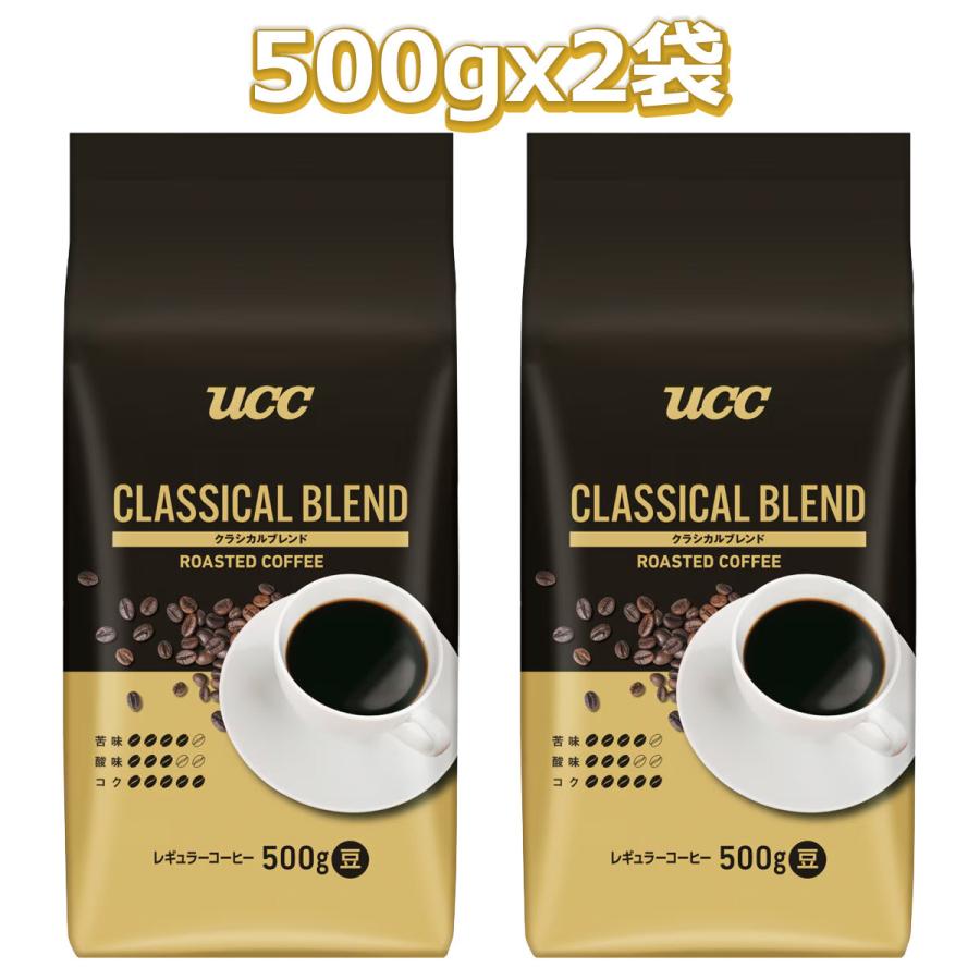 UCC UCC上島珈琲 クラシカルブレンド豆 500g x2(豆) コーヒー豆 : GYY