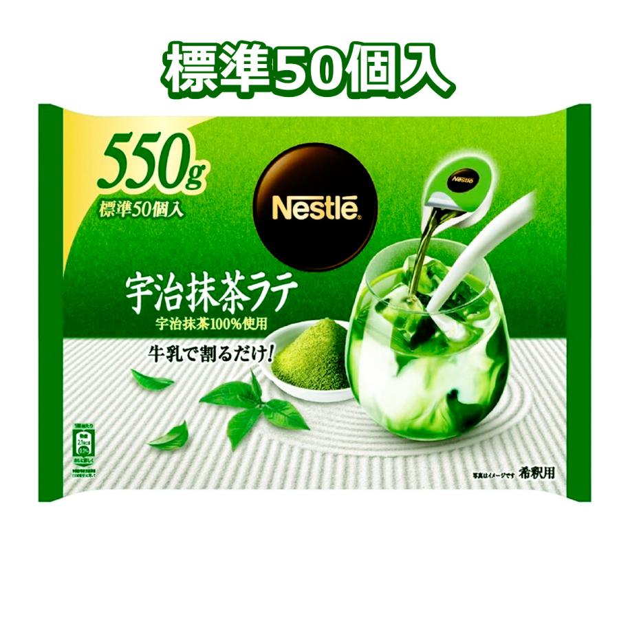Nestle（ネスレ） 宇治抹茶ラテポーション 550g標準50個入 （き釈用