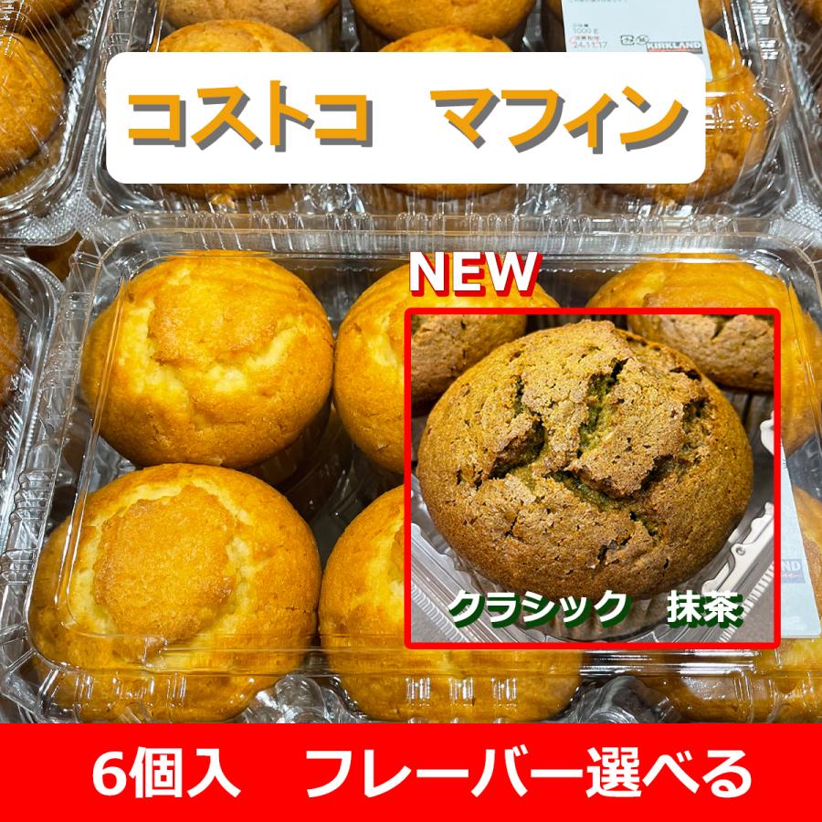 コストコ マフィン 6個入り フレーバー選べる の商品画像