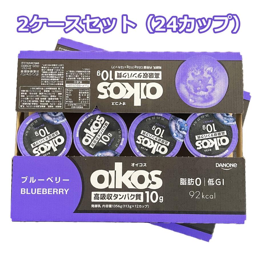 ダノン オイコス ヨーグルト ブルーベリー 12個入x2ケース ラベルレス クール便（Yahoo!・GYY）