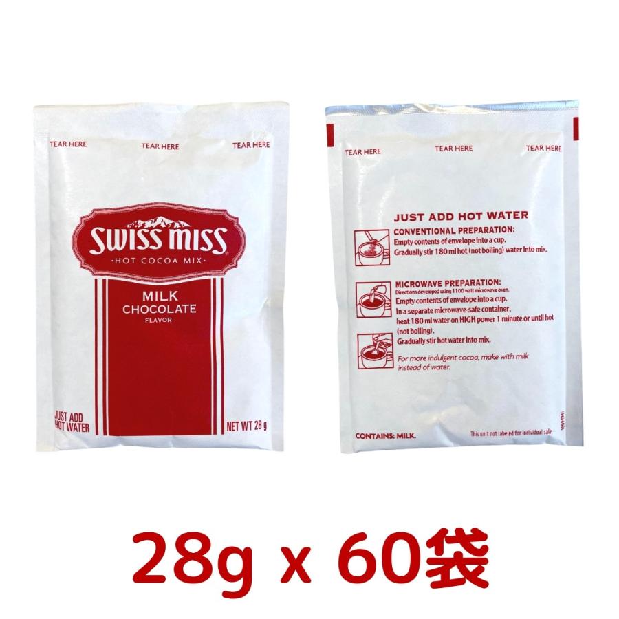 Swiss miss（スイスミス） 大容量 ミルクチョコレート ココア 28g x 60