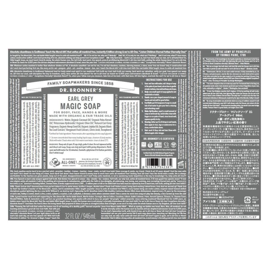 Dr.Bronner's（ドクターブロナー） マジックソープ アールグレイ 946mL