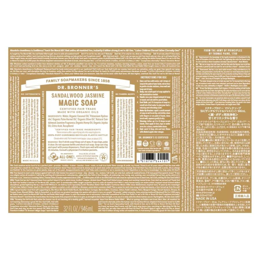Dr.Bronner's（ドクターブロナー） マジックソープ SA サンダルウッド