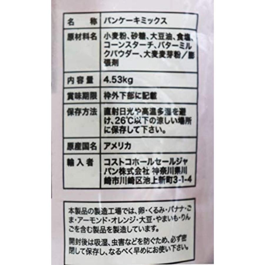 2袋セット KRUSTEAZ クラステーズ バターミルク パンケーキミックス 4.53KG × 2袋 コストコ Costco ホットケーキミックス プレゼント おやつ｜gzero3｜03