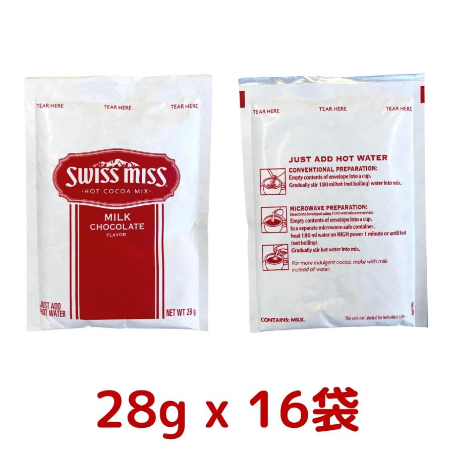Swiss miss（スイスミス） 1000円ポッキリ ミルク チョコレート 28g x