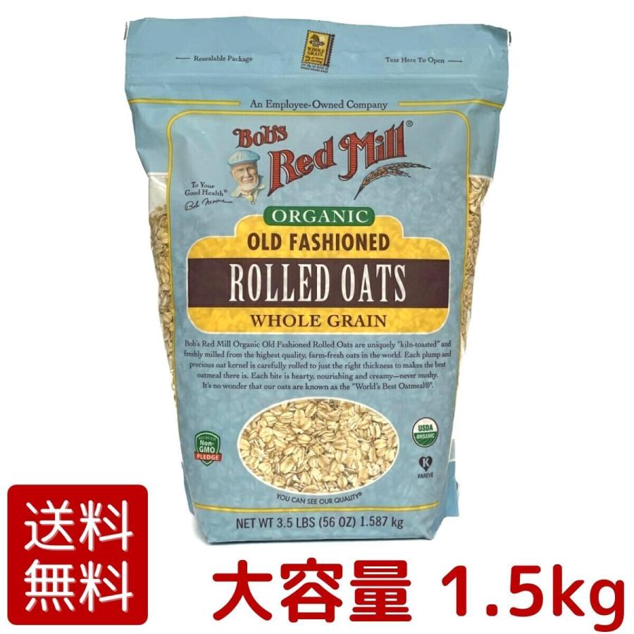 76 Off 大容量 1 5kg ボブズレッドミル オーガニック オールドファッション ロールド オーツ オートミール Bobs Redmill 1 587kg 3 5lbs コストコ Costco