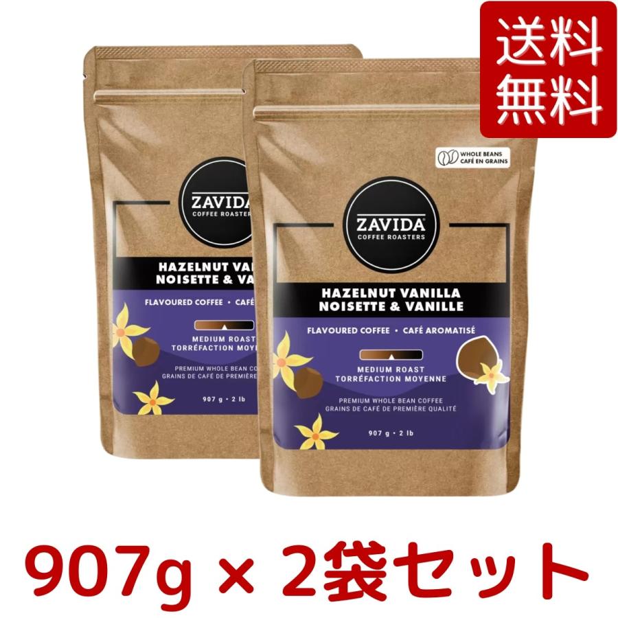 バニラ 2袋セット ザビダコーヒー ヘーゼルナッツバニラ ホール バニラ 2袋セット ザビダコーヒー ヘーゼルナッツバニラ ホール