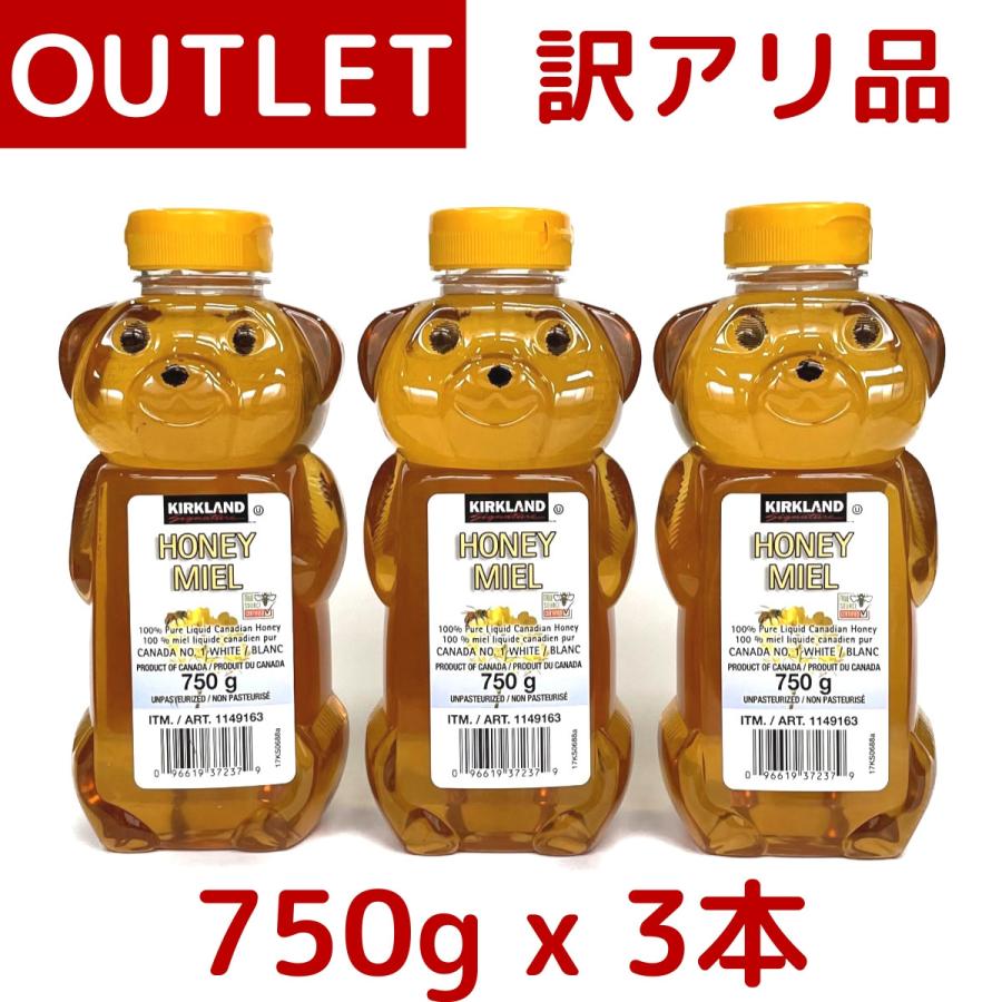 訳あり カークランド はちみつ ベアージャグ 750g 3本 KIRKLAND 