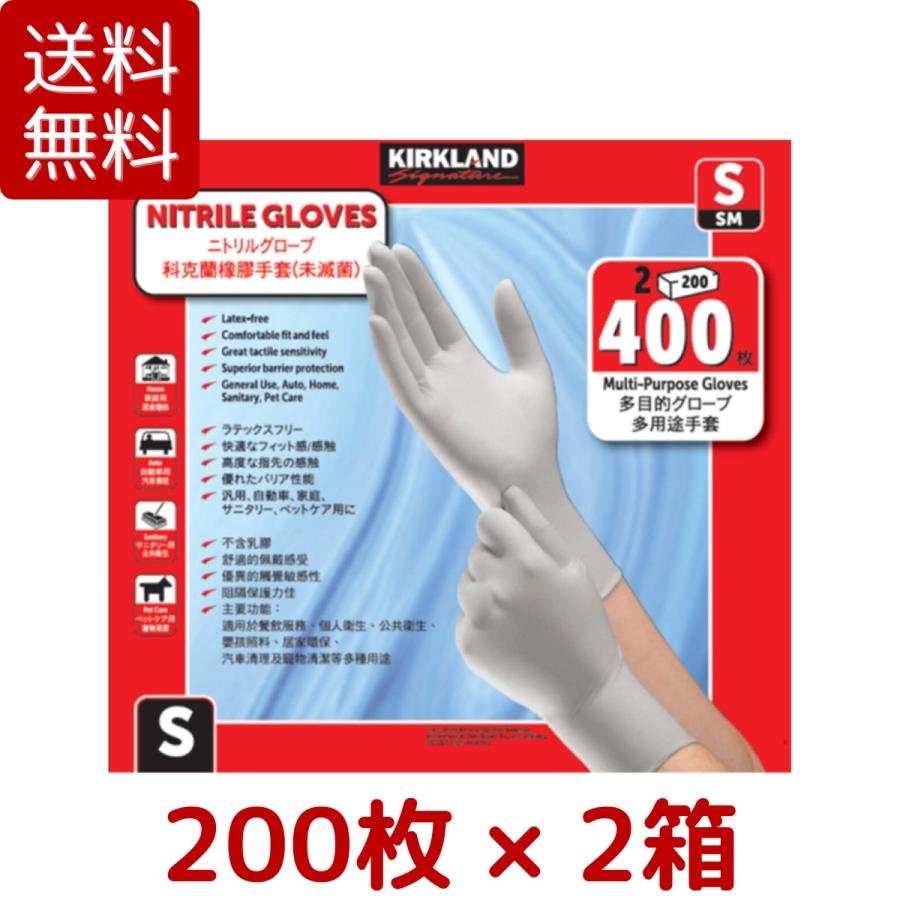 KIRKLAND Signature ニトリルグローブ Sサイズ 400枚✖️4箱 コストコ（Costco） カークランドシグネチャー ニトリルグローブ S 400