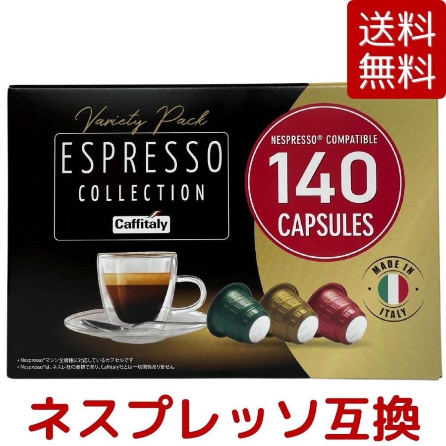 ネスプレッソ CAFFITALY カフィタリー エスプレッソコレクション ネスプレッソ CAFFITALY カフィタリー エスプレッソコレクション