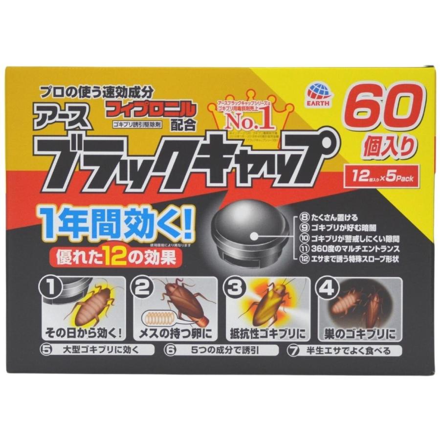 アース製薬 ブラックキャップ 60個入り 1年間 効果 持続 ゴキブリ 退治 メス 卵 撃退 設置型 即効性 安心設計 殺虫剤 毒 餌剤 コストコ Costco｜gzero3｜02