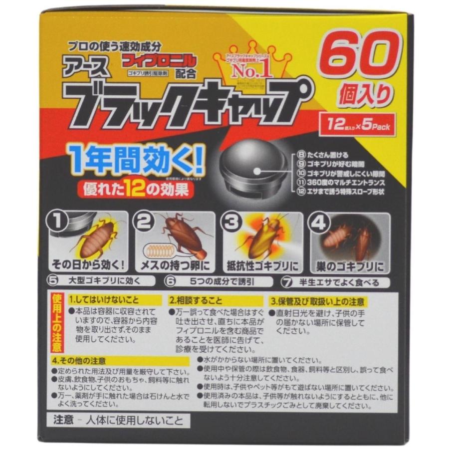 アース製薬 ブラックキャップ 60個入り 1年間 効果 持続 ゴキブリ 退治