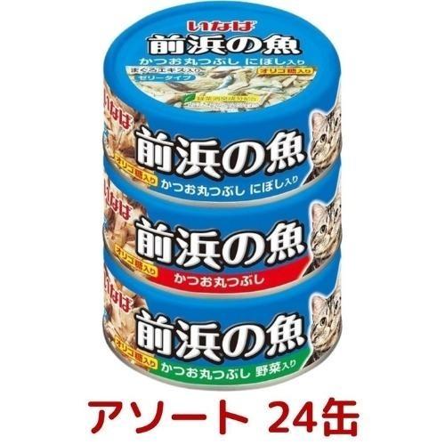 いなば 前浜の魚 115g 24缶 アソートセット かつお丸つぶし 12缶、カツオ丸つぶしにぼし入り 6缶、かつお丸つぶし野菜入り 6缶 コストコ COSTCO | 前浜の魚