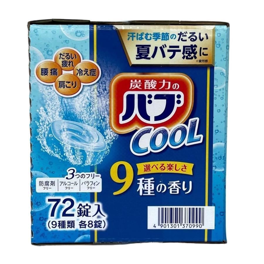 バブ 大容量花王 クール 入浴剤 セット 9種の香り 72錠（9種類x8錠