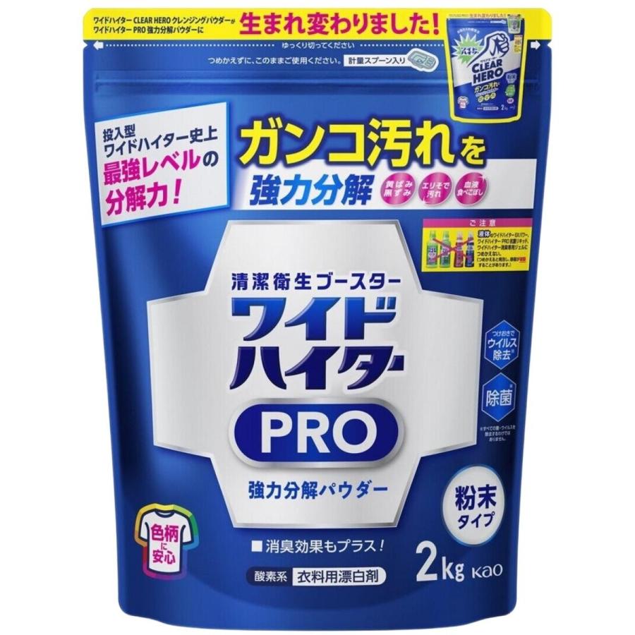 ワイドハイター PRO 衣類用漂白剤 粉末 2kg 清潔衛生 ブースター 強力 ガンコ汚れ シミ 除菌 漂白 消臭 クリアヒーロー ウイルス 除去 コストコ｜gzero3｜02