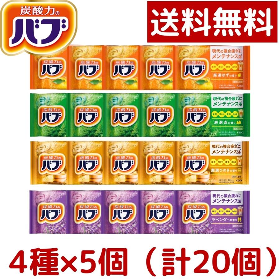 バブ 1000円ポッキリ 薬用入浴剤 4種の香り 20錠（4種類x5錠） 花王 お