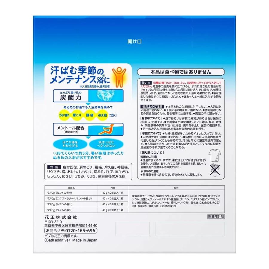 バブ 大容量 クール 薬用入浴剤 80錠（4種類 × 20錠）花王 医薬部外品