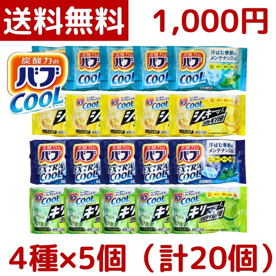 バブ 1000円ポッキリ クール 薬用入浴剤 4種の香り 20錠（4種類×5錠
