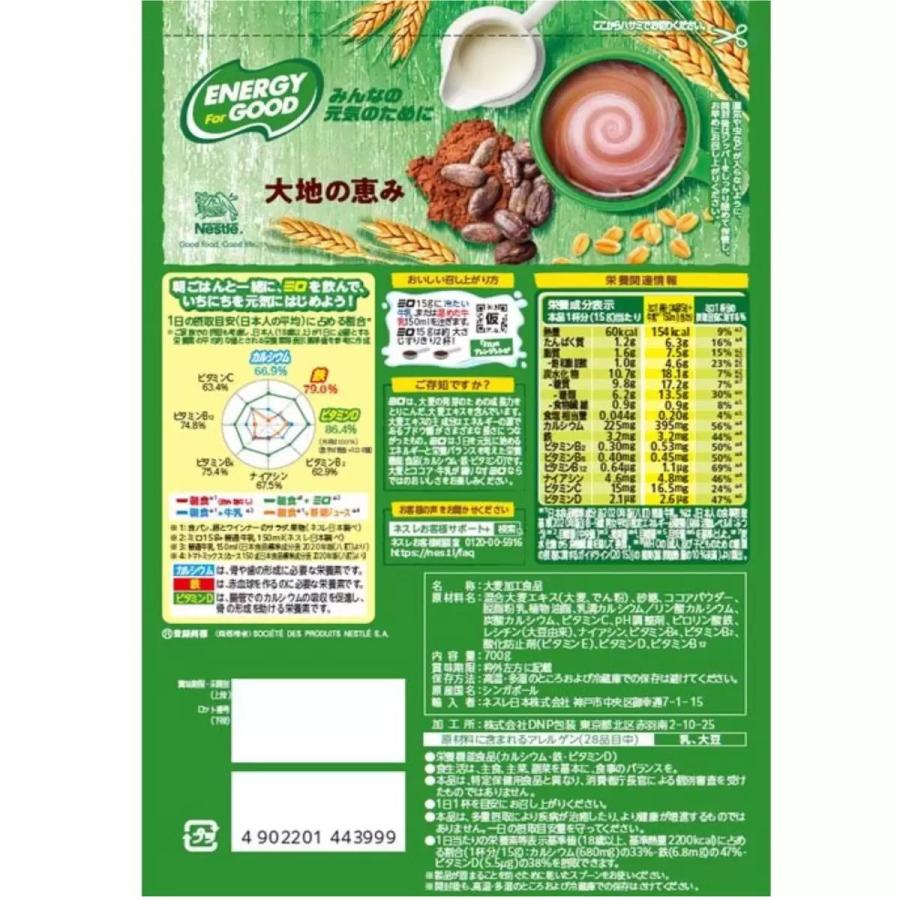 Nestle（ネスレ） ミロ オリジナル 700g Nestle MILO 栄養機能食品 大