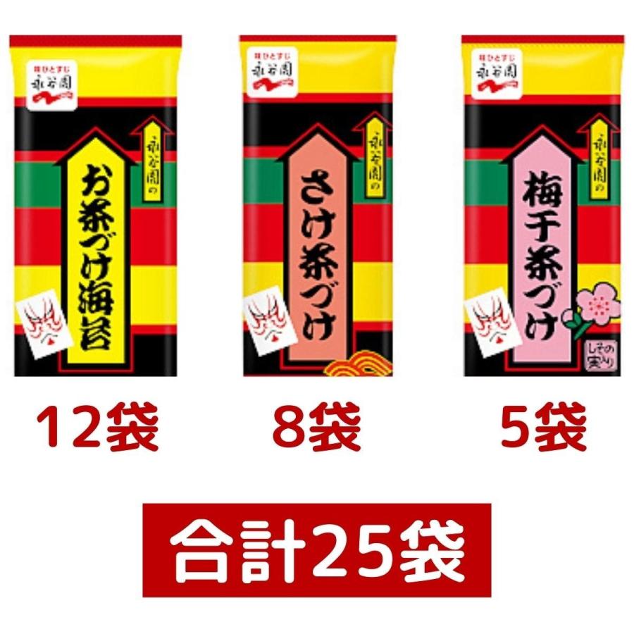 永谷園 1000円ポッキリ お茶漬け お茶づけ 3種 業務用 アソート 永谷園 1000円ポッキリ お茶漬け お茶づけ 3種 業務用 アソート