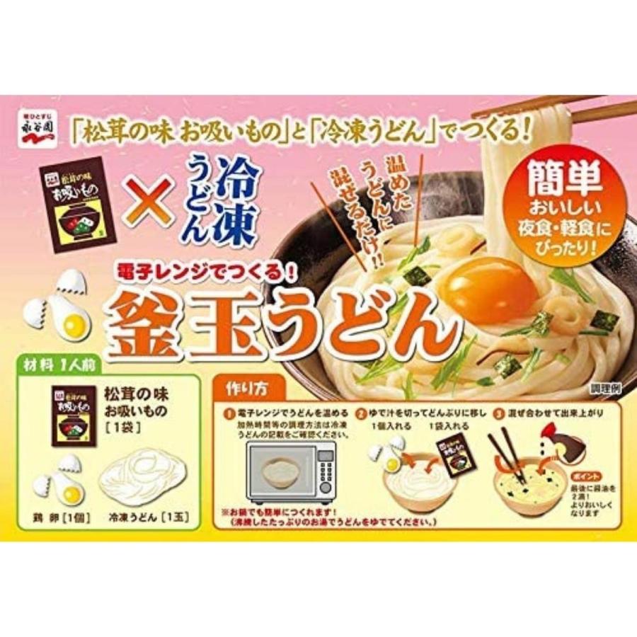 永谷園 松茸の味 お吸い物 50食入り 業務用 マツタケ お吸い物