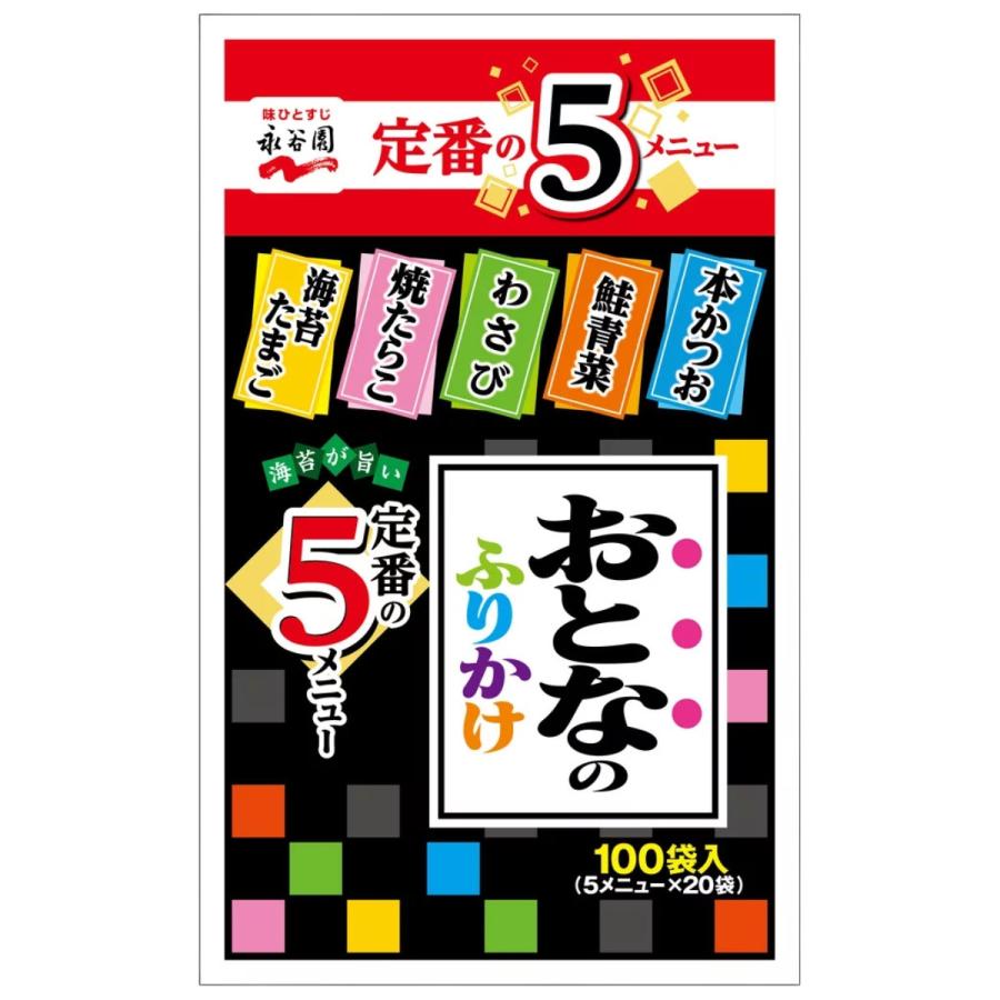 永谷園 おとなのふりかけ 定番の5種 各20袋 合計100袋（本かつお・焼