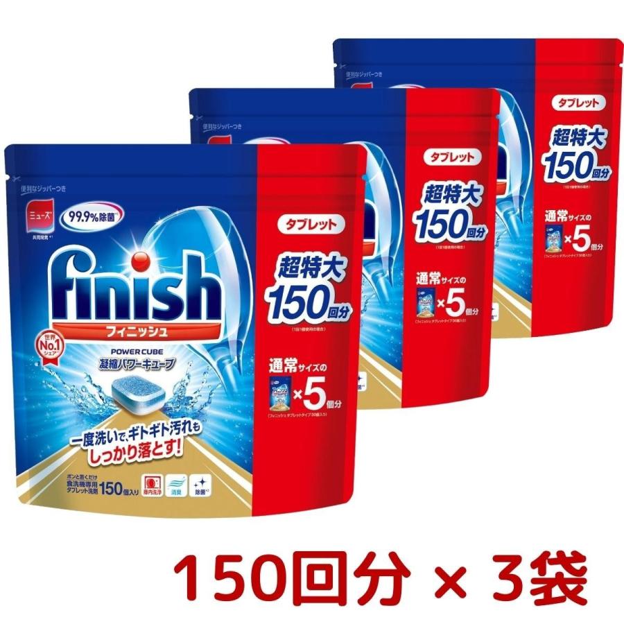 フィニッシュ タブレット まとめ買い 食洗機専用洗剤 ミューズ コストコ 5g 凝縮パワーキューブ 送料無料 大容量 Costco 3袋 150粒 X