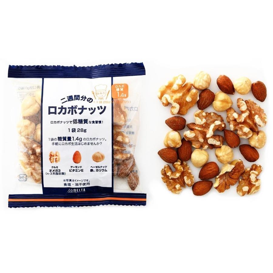 1000円ポッキリ デルタ ロカボナッツ 28g × 7袋 1週間 クルミ アーモンド ヘーゼルナッツ ミックスナッツ 低糖質 コストコ COSTCO|gzero3|02