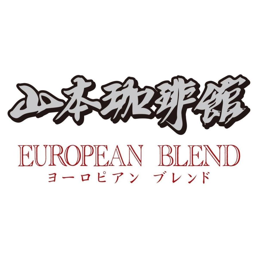 山本珈琲 2袋セット 山本珈琲館 ヨーロピアン ブレンド 1kg × 2袋 山本