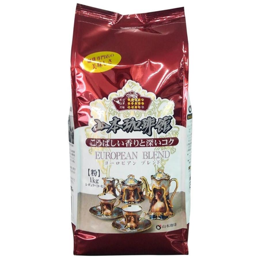 山本珈琲館 レギュラーコーヒー 1kg×5袋 コストコ（Costco） ≪1kg≫【山本珈琲】ヨーロピアン ブレンド 大容量