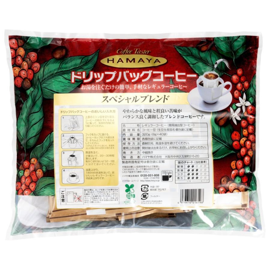 ハマヤ スペシャルブレンド ドリップ・バッグコーヒー 320g（8g×40袋